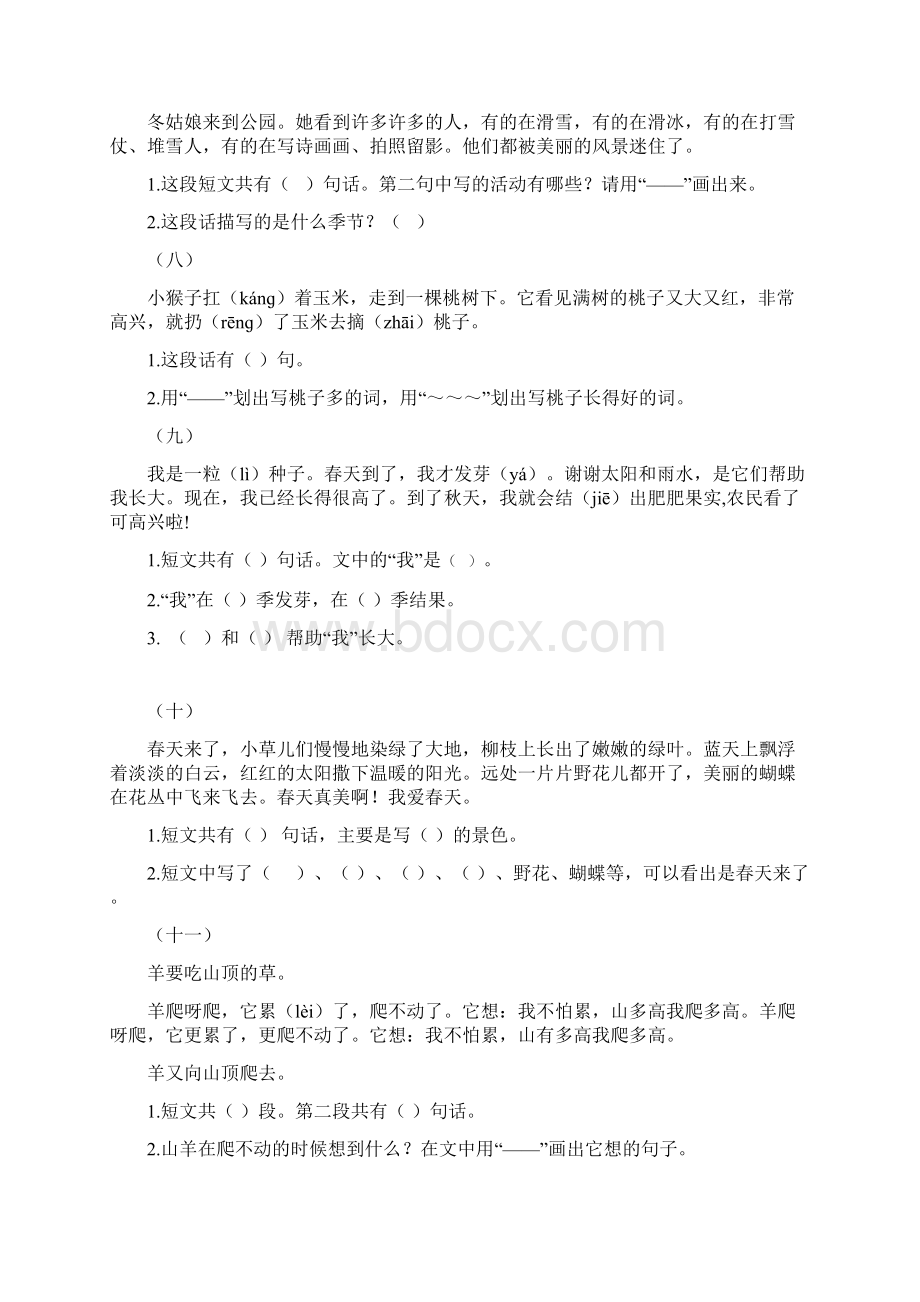 一年级短文阅读练习Word文档下载推荐.docx_第3页