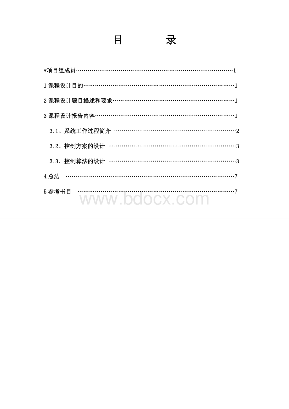 喷雾式乳液干燥器控制系统设计.doc_第2页