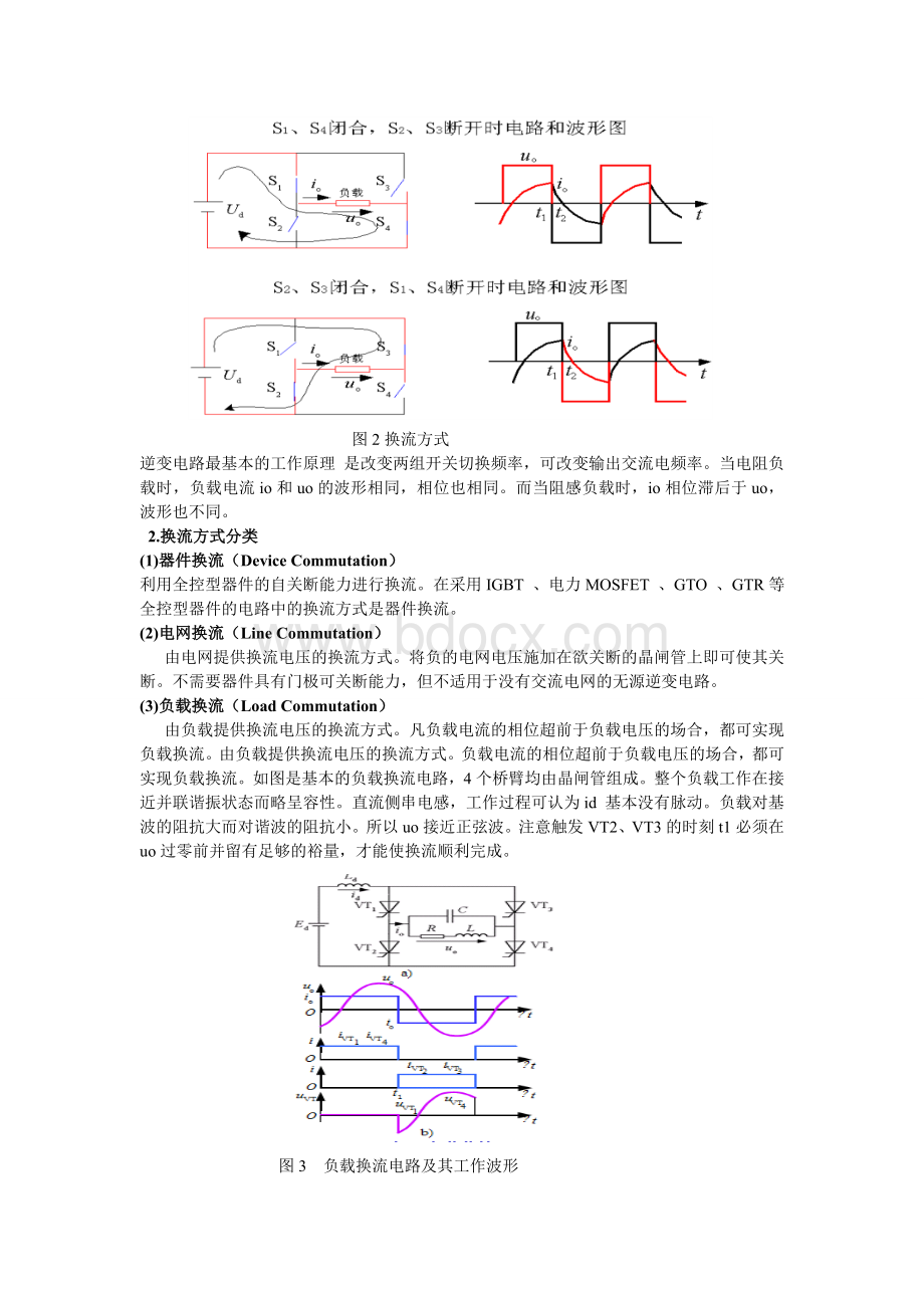 换流方式Word文档下载推荐.doc_第2页