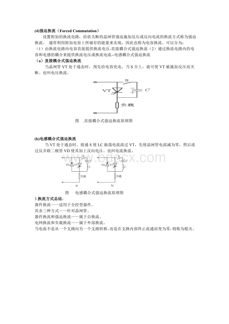 换流方式Word文档下载推荐.doc_第3页