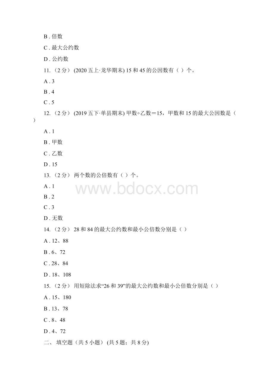 新人教版数学五年级下册4 51最小公倍数课时练习A卷.docx_第3页