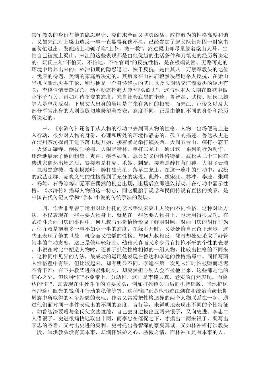 论《水浒传》的艺术成就文档格式.docx_第2页