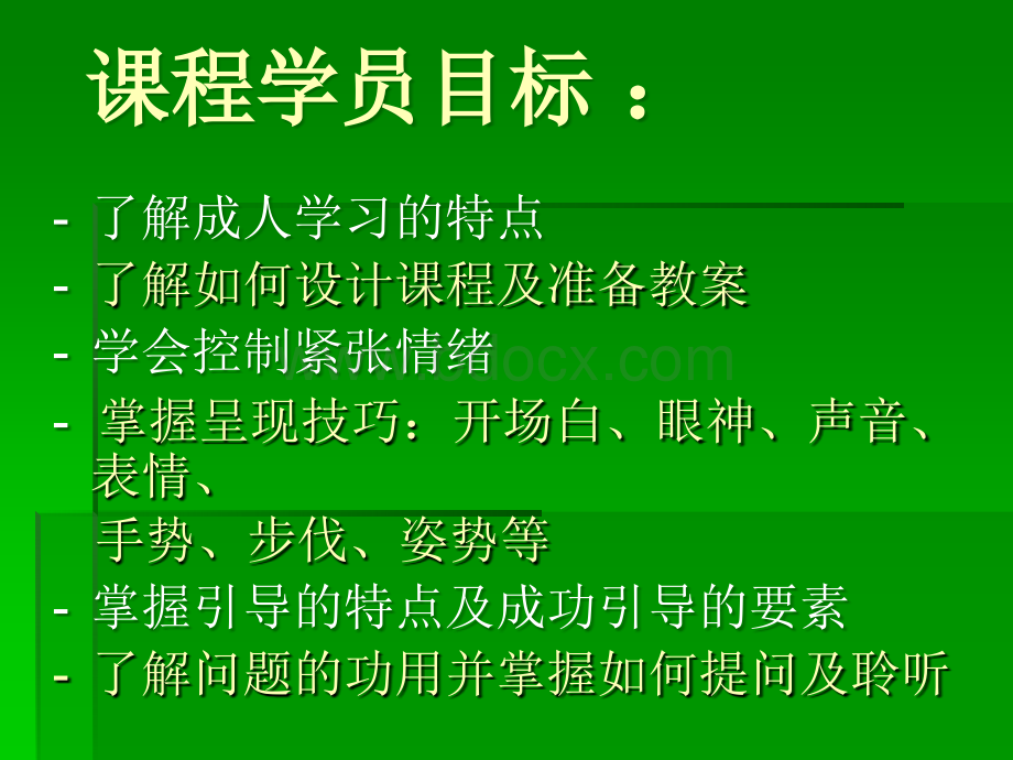 TTT培训教材PPT文档格式.ppt_第1页