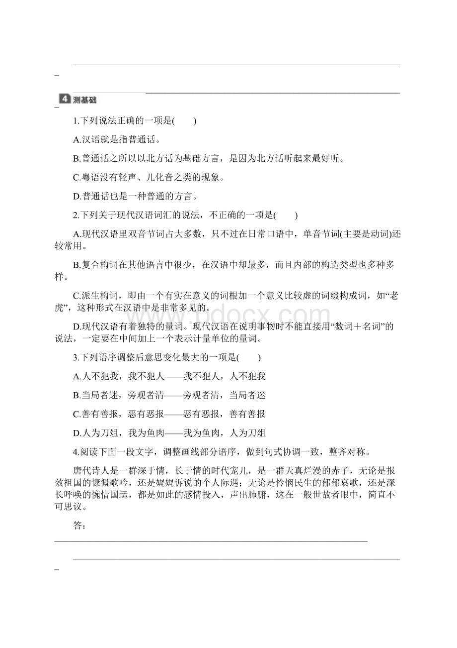 版高中语文人教版语言文字应用第一课 第一节 美丽而奇妙的语言认识汉语 含答案.docx_第3页