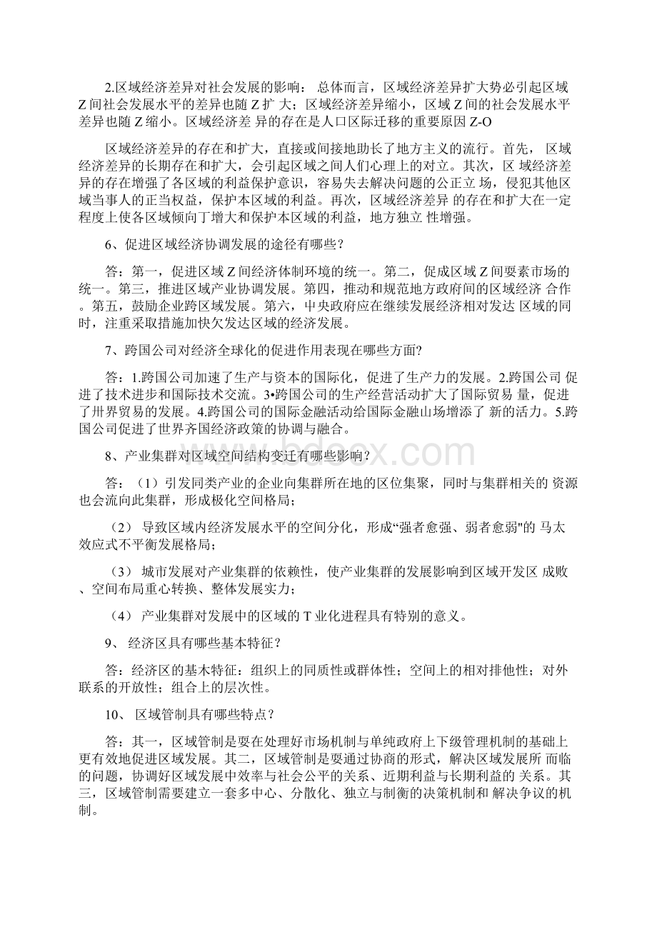 《经济地理学》练习题docWord格式.docx_第3页