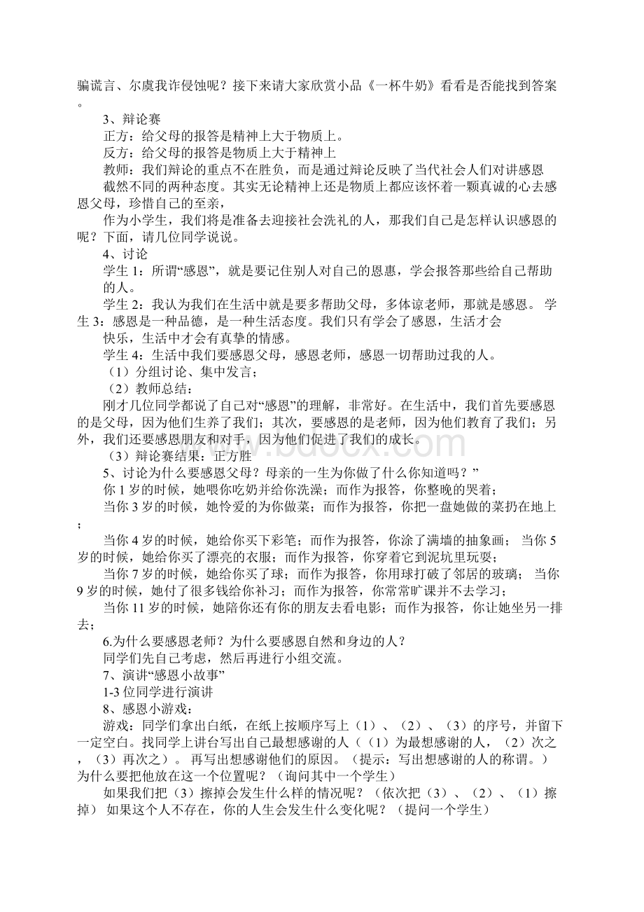 班级感恩活动策划书Word格式.docx_第3页