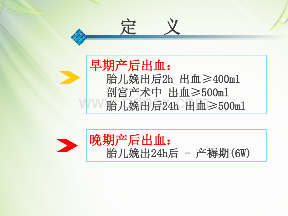 产后出血预防与处理指南ppt模版课件.ppt_第3页