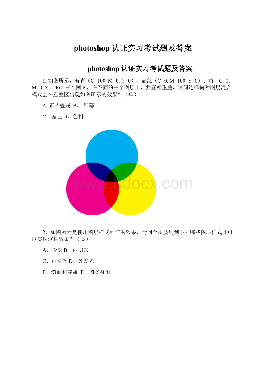 photoshop认证实习考试题及答案.docx_第1页