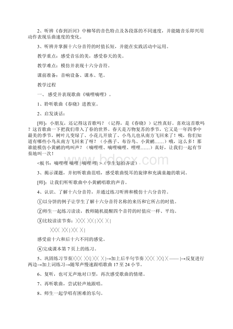 人音版小学三年级下册音乐教案21文档格式.docx_第2页