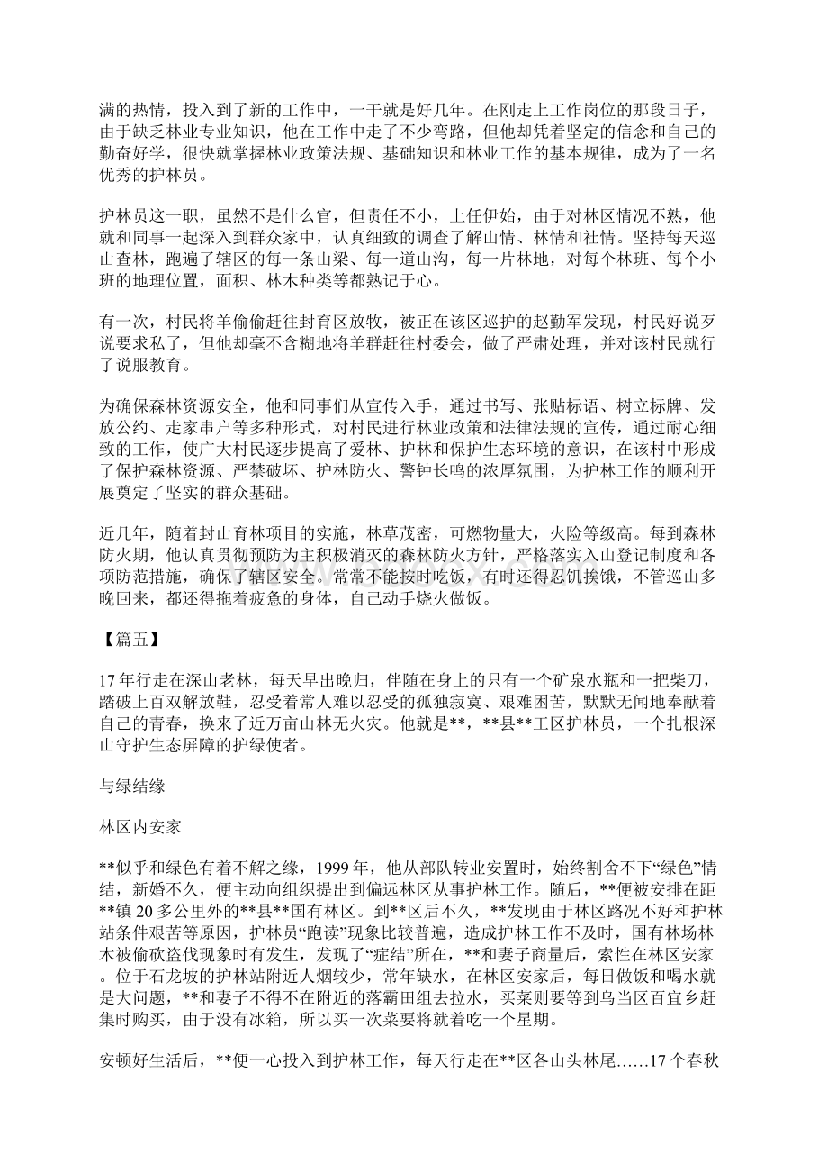 最美护林员事迹材料五篇.docx_第3页