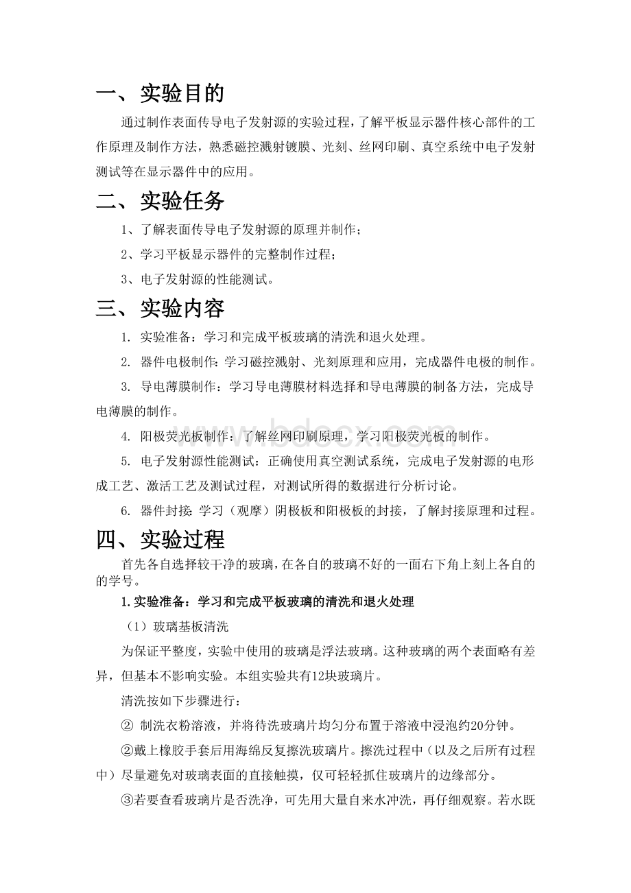 显示器制作实验报告Word文档下载推荐.docx_第2页