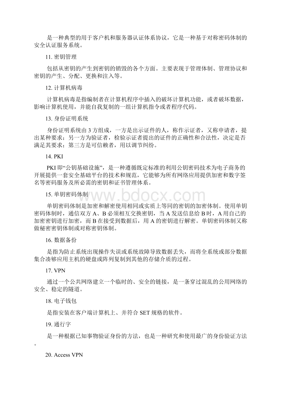 电子商务安全导论历年简答简述题含答案完善版.docx_第2页