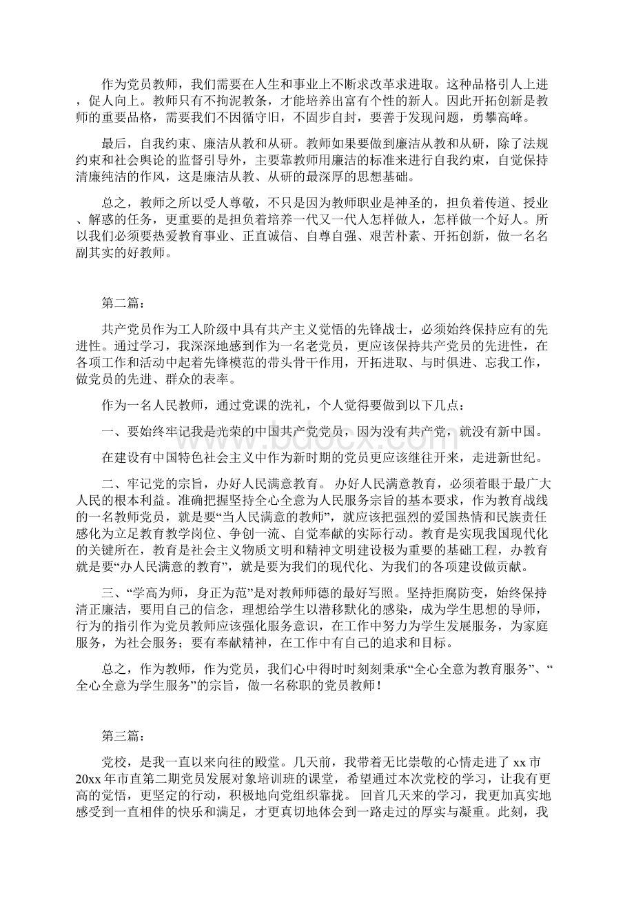 新教师党校培训后心得体会.docx_第2页