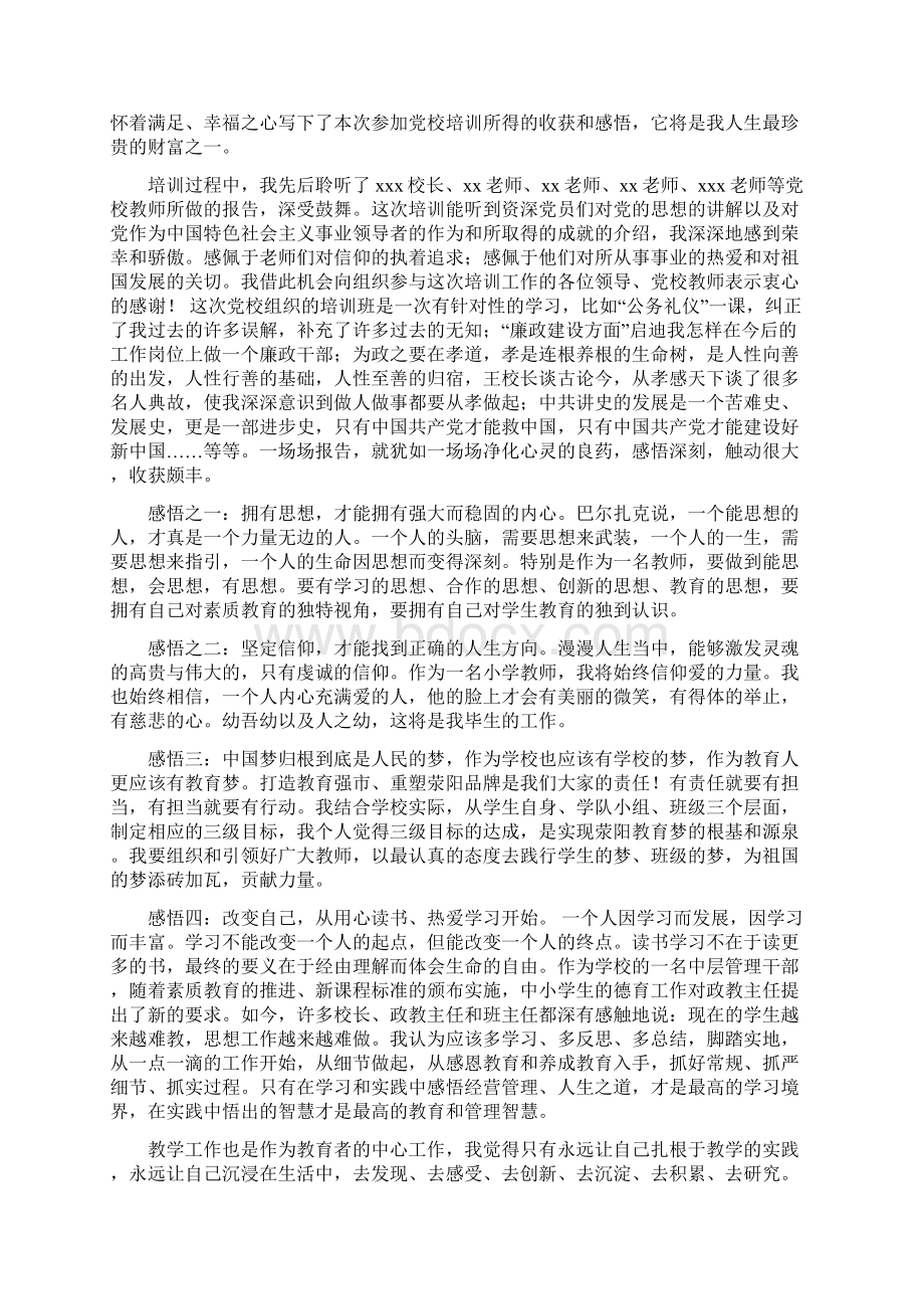 新教师党校培训后心得体会.docx_第3页