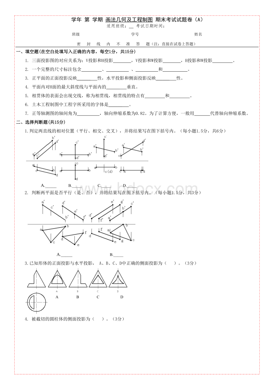 画法几何试卷Word格式文档下载.doc