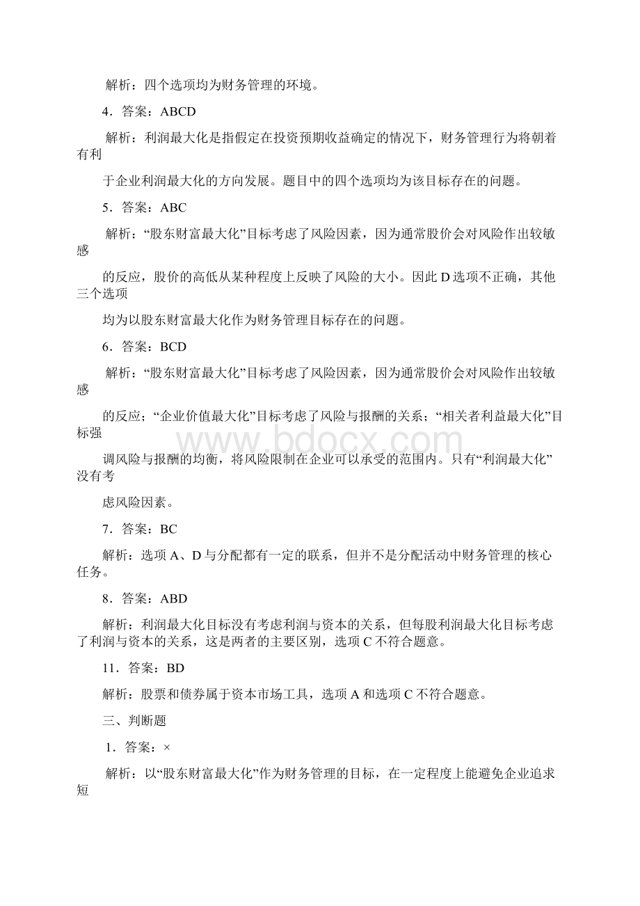 财务管理习题答案.docx_第2页