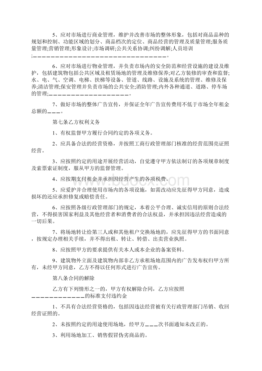 最新土地租赁合同范文三篇 精品Word格式.docx_第2页