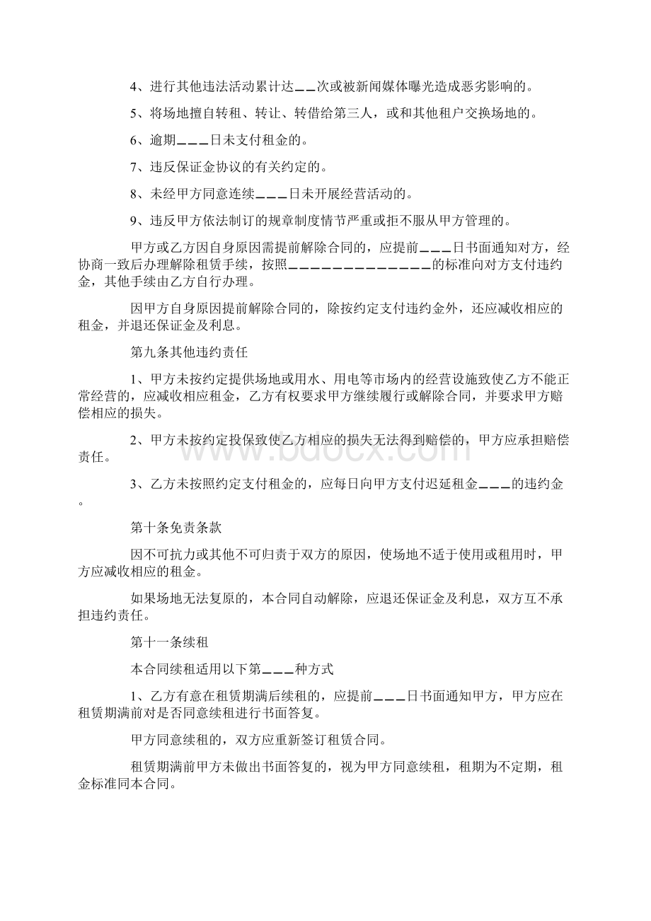 最新土地租赁合同范文三篇 精品Word格式.docx_第3页