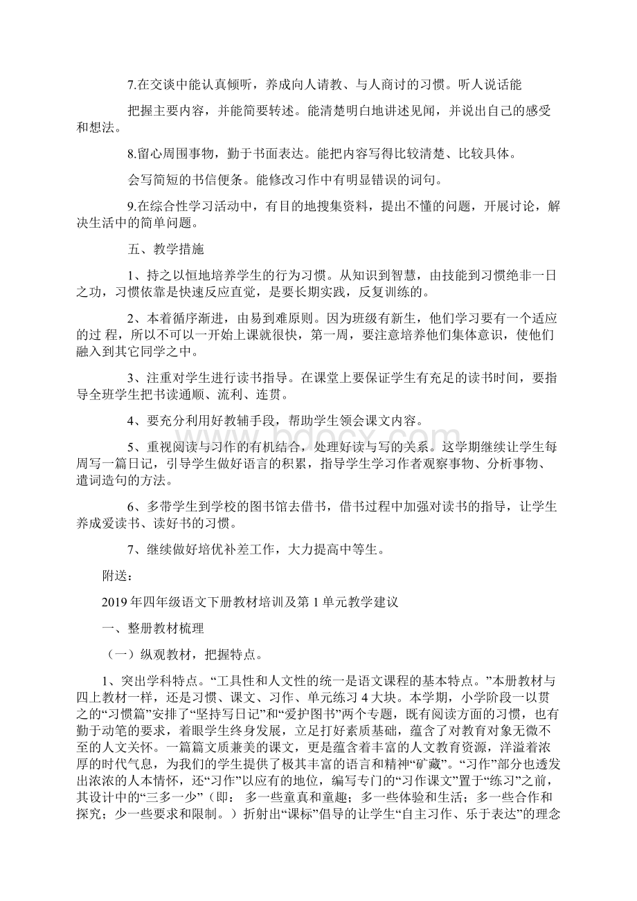 四年级语文下册教学计划文档格式.docx_第3页