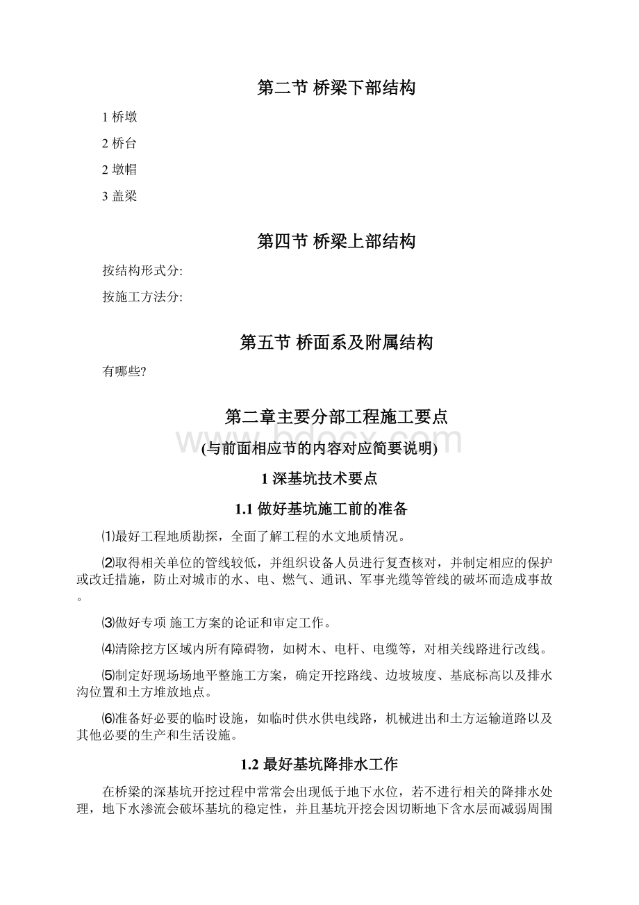 专业知识培训课件桥梁工程篇Word格式文档下载.docx_第2页