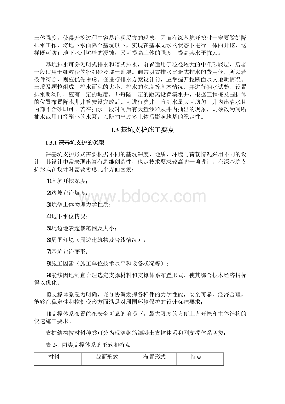 专业知识培训课件桥梁工程篇Word格式文档下载.docx_第3页