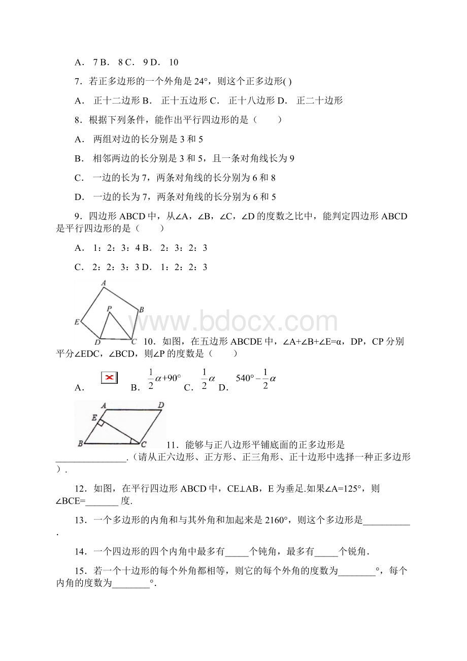 鲁教版八年级数学上册第五章平行四边形单元练习题一附答案详解.docx_第2页