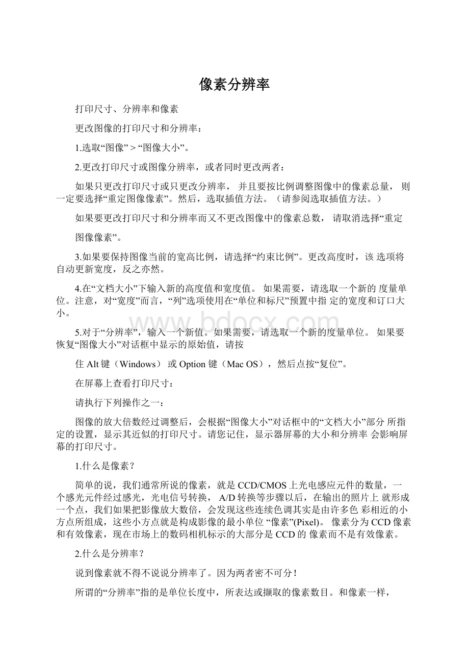 像素分辨率Word文件下载.docx_第1页