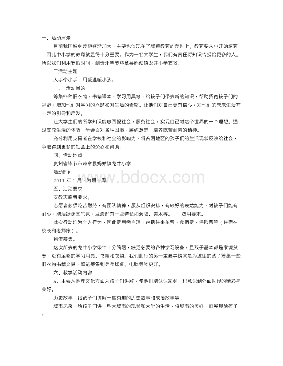 山区策划书.doc_第1页