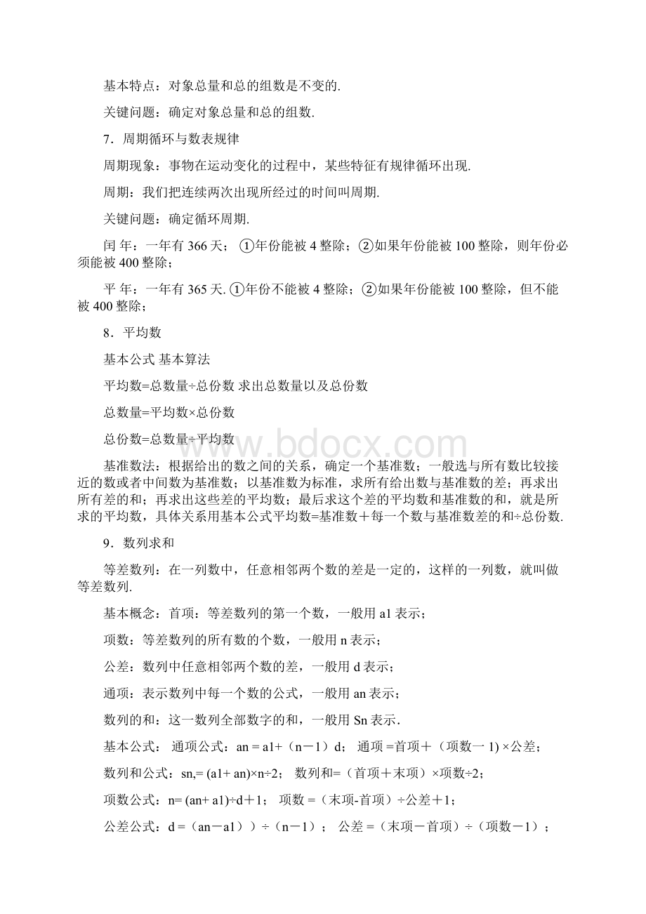 小学三年级奥数知识点归纳复习及分类例题练习Word文件下载.docx_第3页