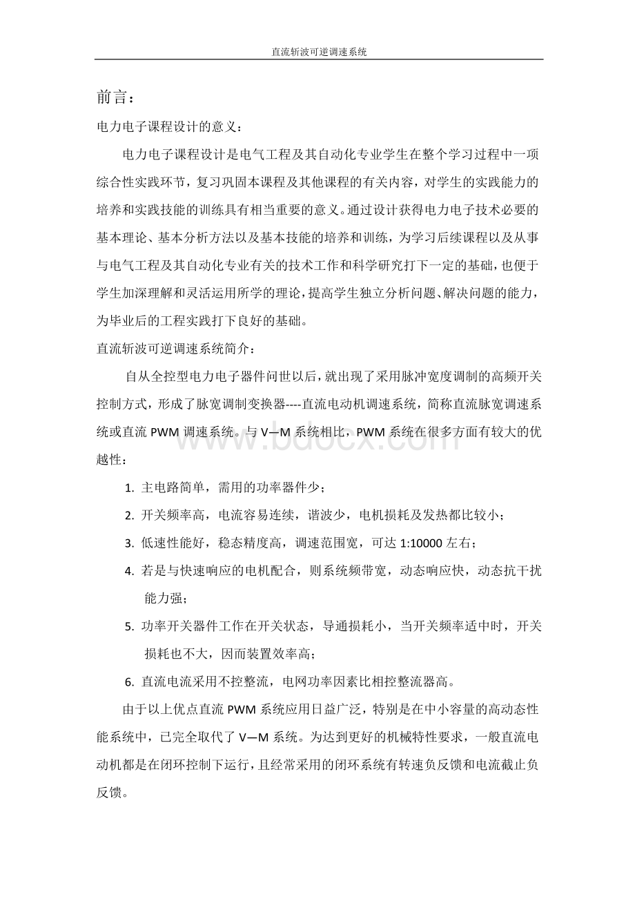 中南大学电力电子课程设计Word文档格式.doc_第1页