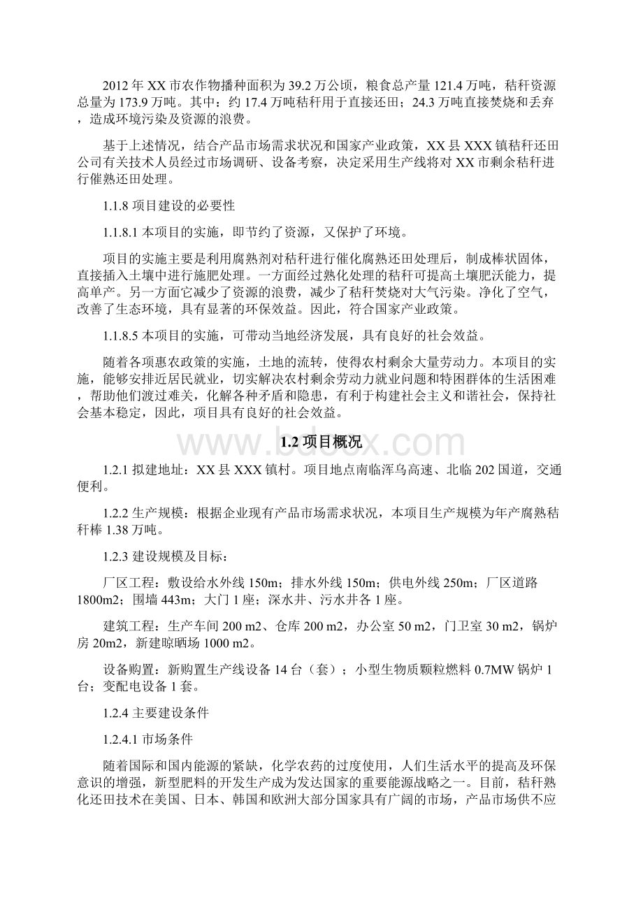 hc秸秆还田项目可行性研究报告可研报告Word格式.docx_第3页