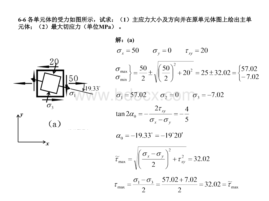 材料力学作业参考题解(2)PPT文档格式.ppt_第3页