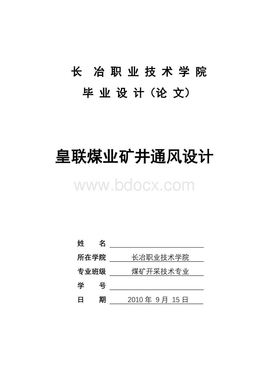 大专毕业论文Word文档下载推荐.doc