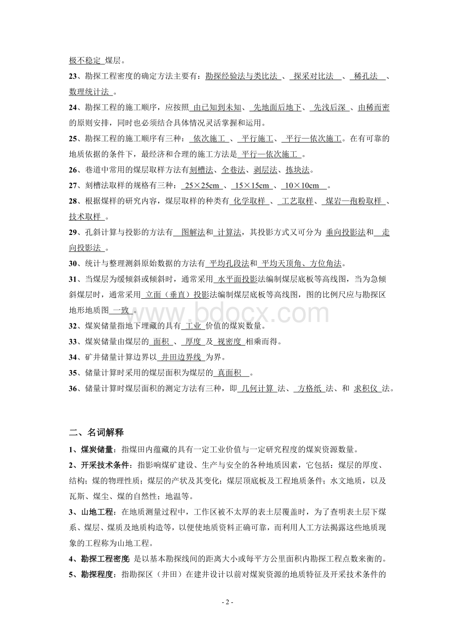 煤炭地质与勘探方法总结.doc_第2页