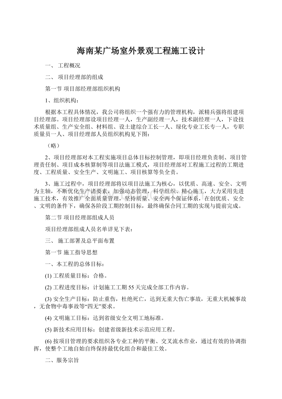 海南某广场室外景观工程施工设计文档格式.docx