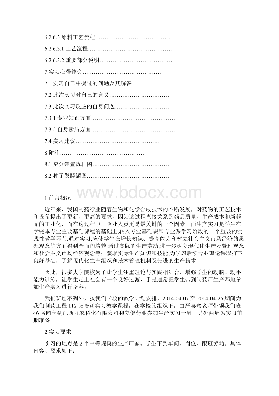 制药工程实习报告 1.docx_第3页