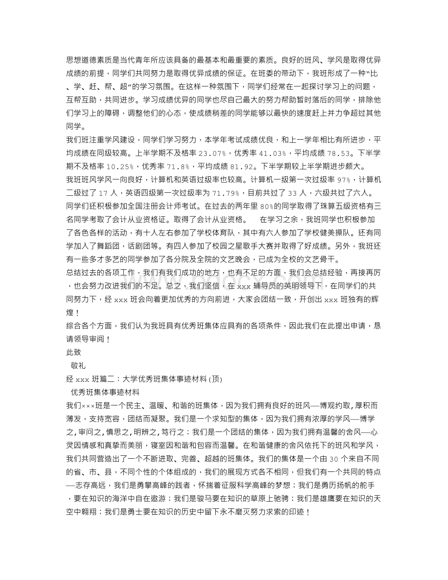 大学先进班级申报材料.doc_第2页