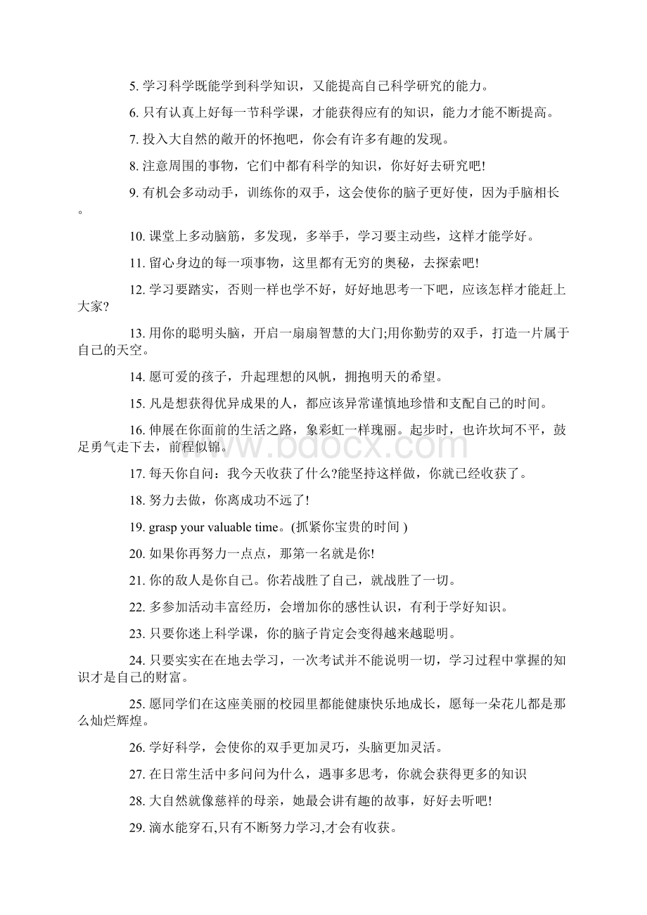 精编范文对学生寄语3篇优秀word范文 9页Word下载.docx_第3页