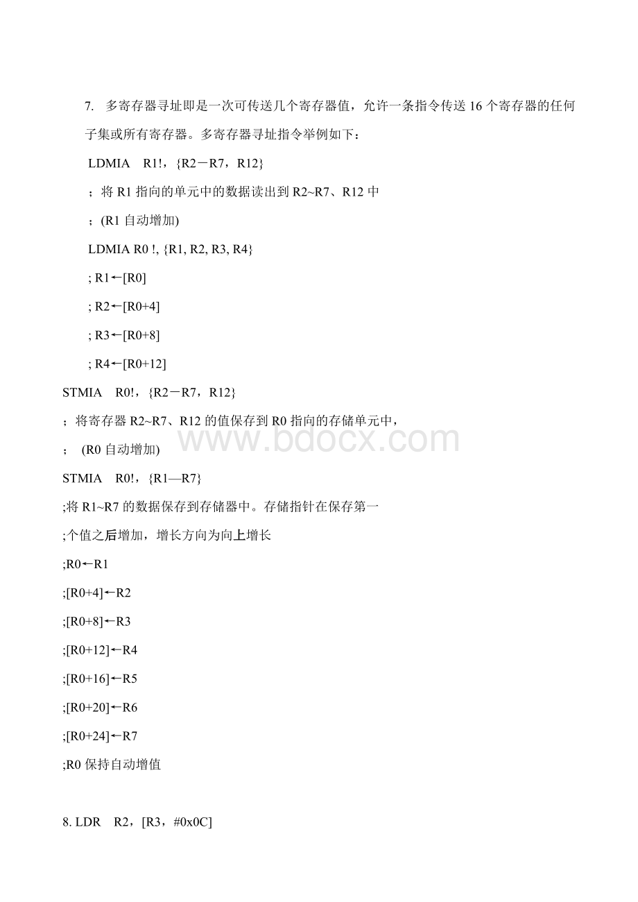 嵌入式程序复习Word文档格式.doc_第3页