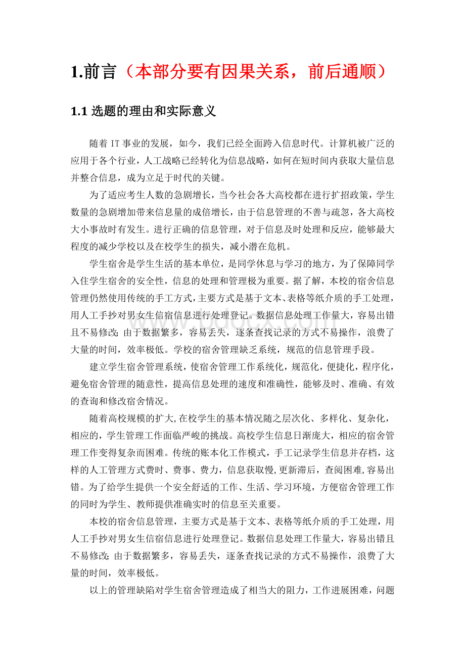 数据库课程设计模板(实例)Word文档下载推荐.doc_第2页