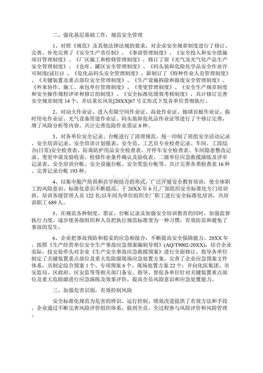 安全生产标准化培训心得文档格式.docx_第3页