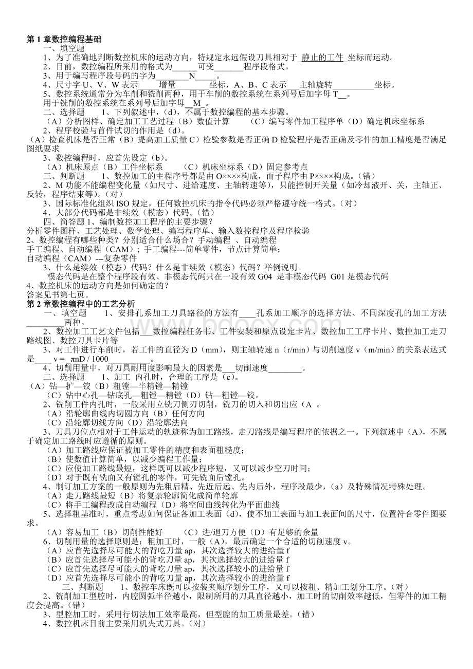 电大形成性考核答案：数控编程作业1234Word文档下载推荐.doc