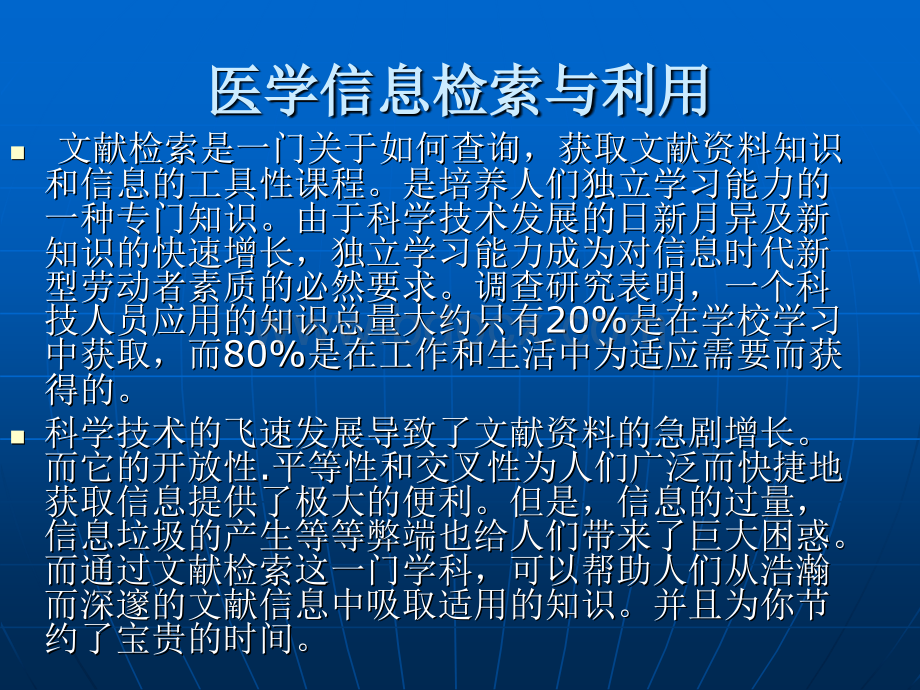 医学文献检索PPT资料.ppt