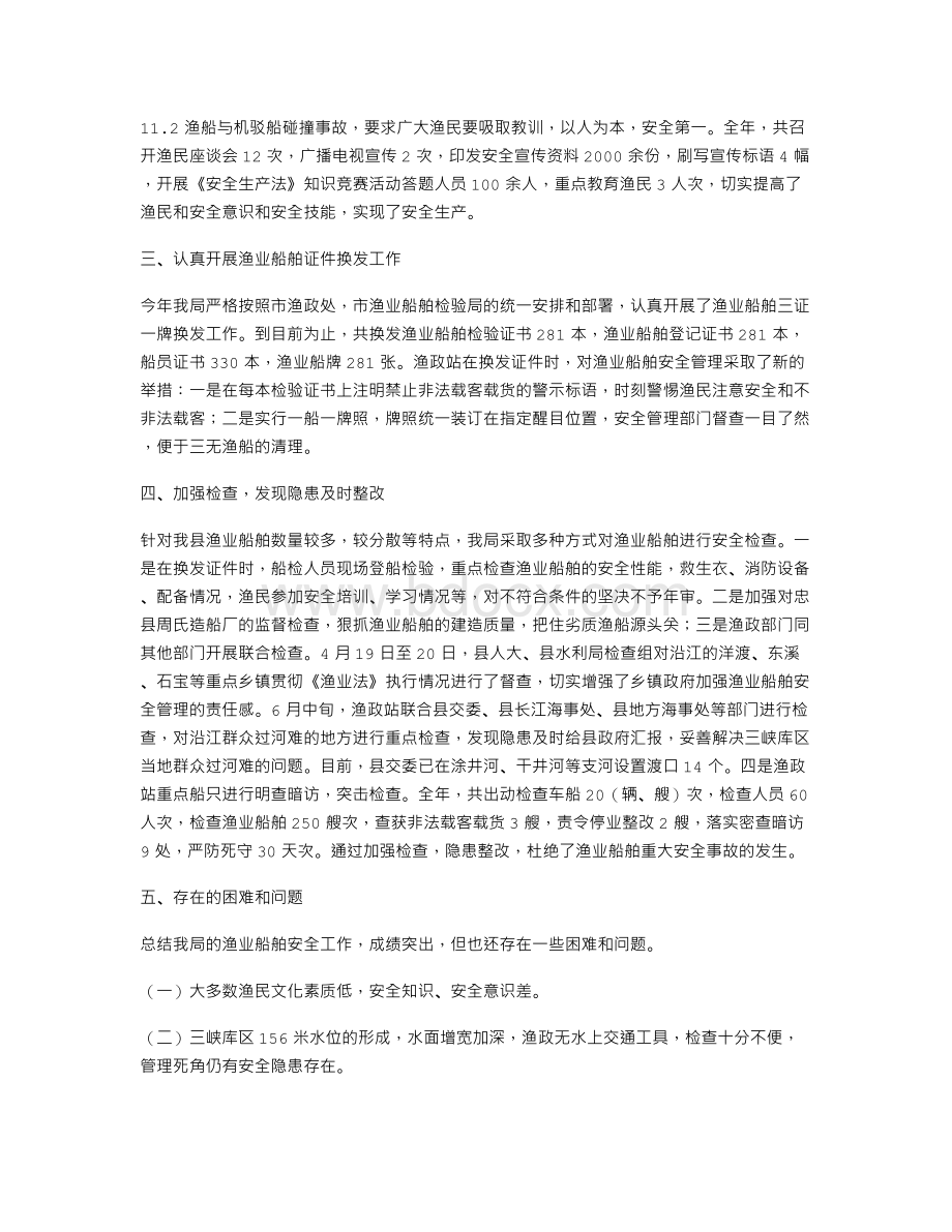 船舶安全生产活动总结Word文档格式.doc_第2页