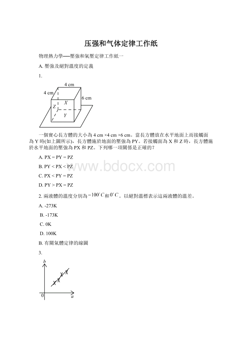 压强和气体定律工作纸.docx_第1页