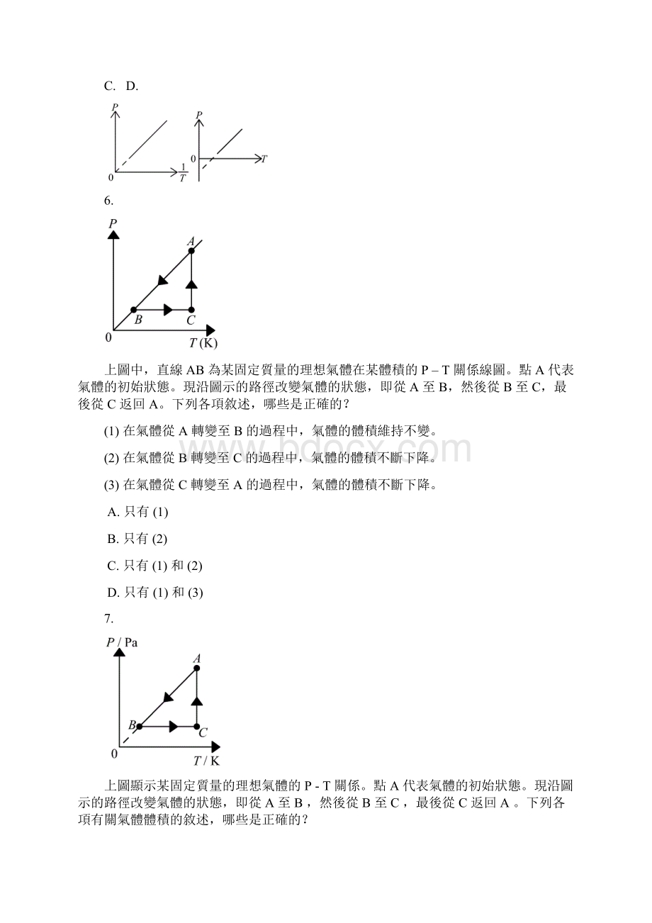 压强和气体定律工作纸.docx_第3页