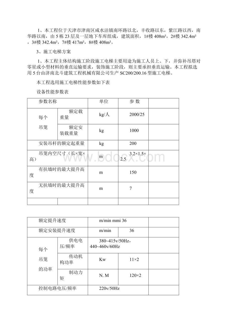 新兴安置二区一标段 人货电梯施工方案.docx_第2页