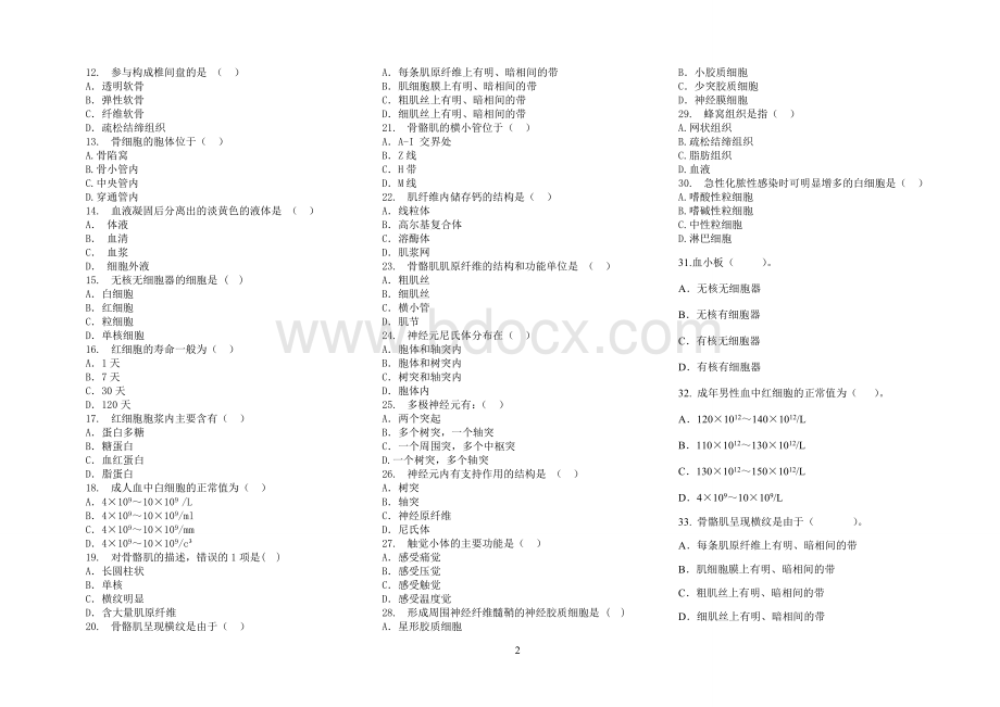 中专《解剖学基础》题库.doc_第2页