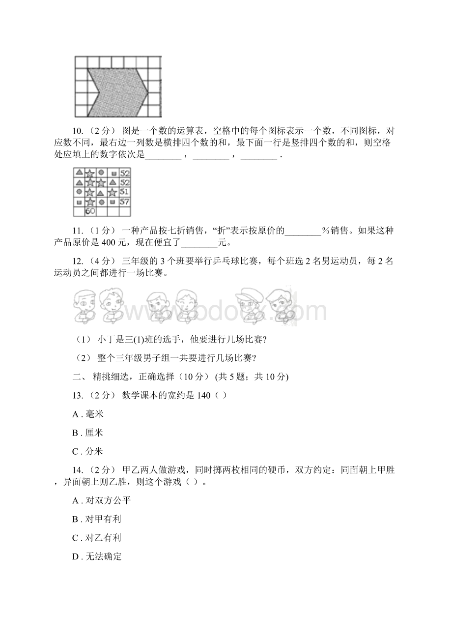 西藏阿里地区小学数学六年级下学期期末测试题.docx_第2页