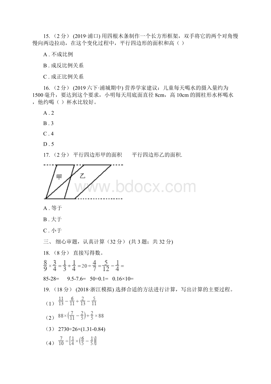 西藏阿里地区小学数学六年级下学期期末测试题Word文档下载推荐.docx_第3页